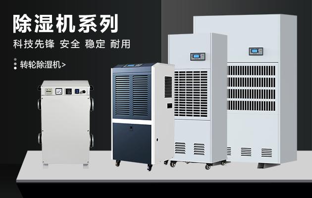 變電站電纜溝除濕機，變電站電纜溝除濕方案