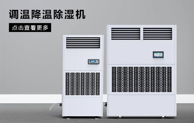 哪些情況需要安裝新風(fēng)除濕機