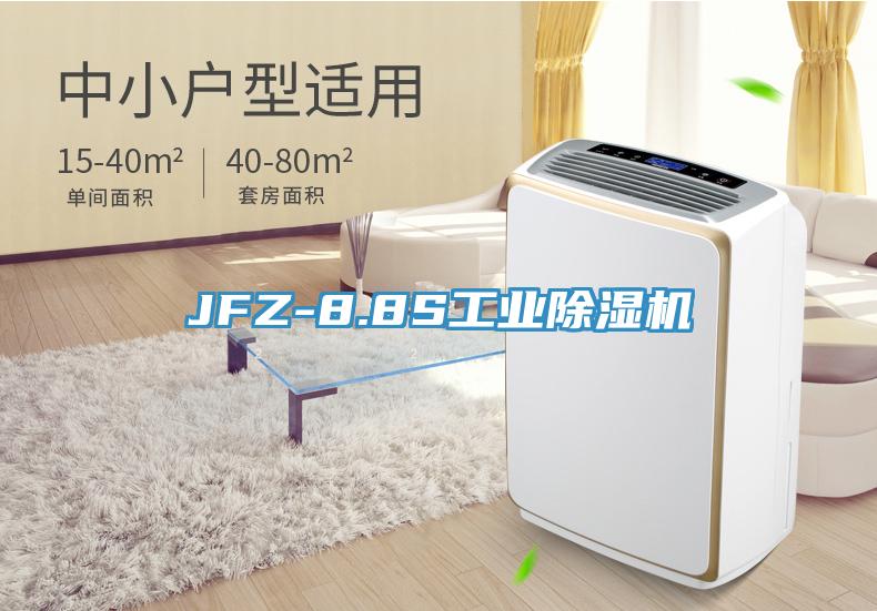 JFZ-8.8S工業(yè)除濕機