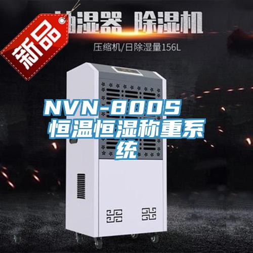 NVN-800S  恒溫恒濕稱重系統(tǒng)