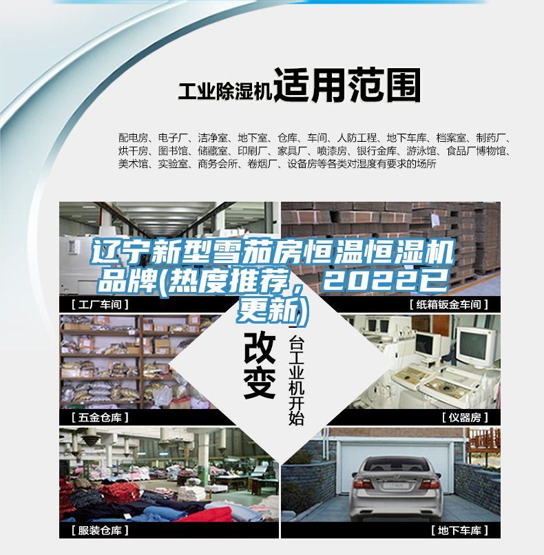 遼寧新型雪茄房恒溫恒濕機品牌(熱度推薦，2022已更新)