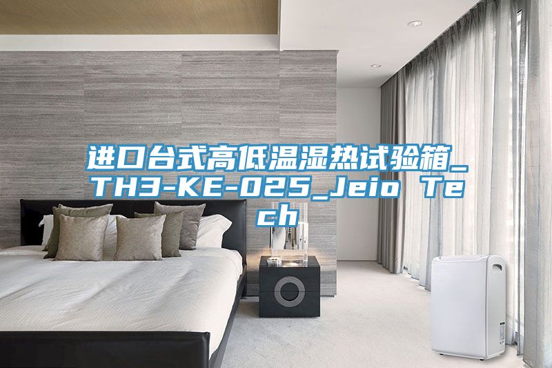 進(jìn)口臺(tái)式高低溫濕熱試驗(yàn)箱_TH3-KE-025_Jeio Tech